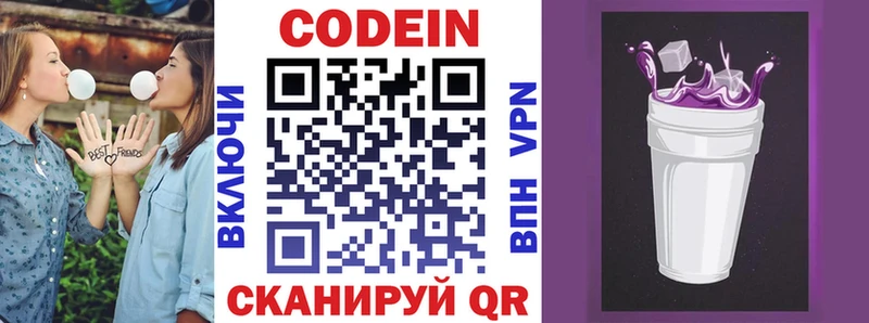 где продают   Салехард  Codein напиток Lean (лин) 